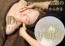東京デトックス
