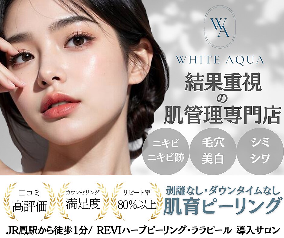 ホワイトアクア 鳳店(WHITE AQUA)｜ホットペッパービューティー