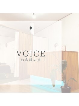 和らぎの森/お客様の声