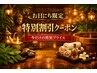 5月13.20.27限定！アジアンスパメニューお日にち限定割引クーポン♪