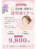 【セットでお得◎】顔脱毛+美容鍼¥14,800→¥9,800