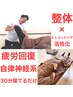 【夏の疲れをリセット】夏の疲れとおさらばへ。自律神経整体＋細胞活性化機器