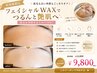 【つるんと艶肌★】フェイシャルWAXで産毛＆古い角質ごっそりOFF ￥12,800→