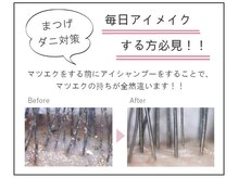 ミネアート 錦糸町店(mineart)/まつげダニ予防☆アイシャンプー