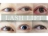〈ラッシュリフト 〉2ヶ月以内再来◇アイパック＋コーティング仕上げ付