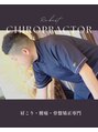リベスト(RE:BEST)/塩見祥史｜骨盤矯正・美姿勢矯正専門整体師