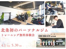 ヒーローキングジム 夏目