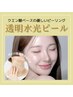 夏仕様の低刺激ピーリング【透明水光ピール】＋透明水光プレゼント ¥12,100