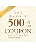 【口コミを書いてくれる方限定500円オフ】からだ快復整体120分　¥10500