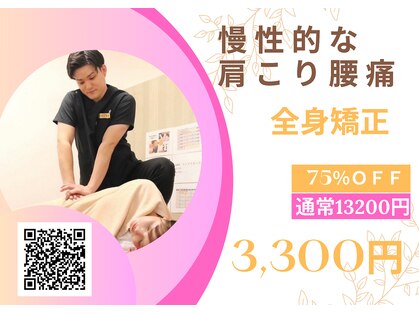 ナオル整体 浦添院(NAORU整体)の写真