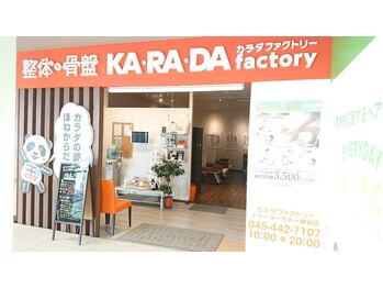 カラダファクトリー 瀬谷店/＊カラダファクトリー瀬谷店
