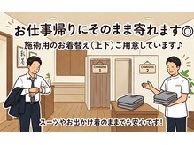 経絡鍼灸院 野村/お仕事帰りでも大丈夫です！