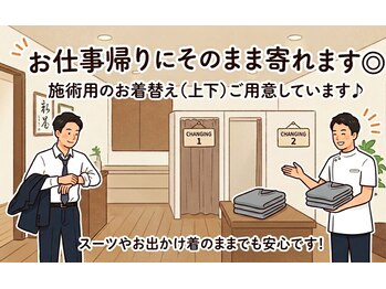 経絡鍼灸院 野村/お仕事帰りでも大丈夫です!
