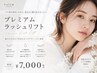 高持続|プレミアムまつげパーマで上品な目元へ