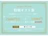 ★105分★ ギフト券35600円分→33000円♪ ハードコート¥2000分も無料★