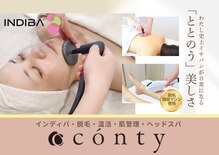 コンティ(conty)