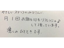 美音/お客様からのお声☆11