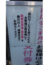 カラダリズム FC渋沢駅前店/駐車証明書ご案内