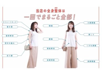 整体院 福喜(FUKKI)/まるごと全部！の全身整体