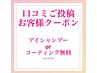 【口コミご投稿の方限定】コーティングorアイシャンプー無料