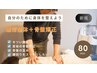 【 新規 】キツい腰の張り・ダルさ・痛みに◎ 整体＋骨盤矯正（80分）6000円