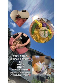 レクレア/REVI出張エステ