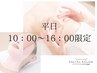 【平日限定】うるツヤ美肌コース♪ハンドマッサージ付き70分6050円◎