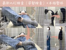 ナオル整体 目黒院(NAORU整体)の雰囲気（最新AI×整体・矯正で整体いらずの身体づくりを目指しています）