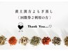 【黄土漢方よもぎ蒸し】回数券をお持ちの方専用