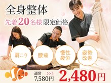 くまのみ整骨院 イオンモール上尾院
