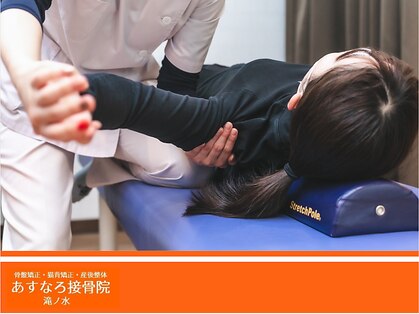 あすなろ接骨院 滝ノ水院の写真