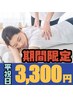 【10/13まで・平祝日限定】寒暖差による不調に！整体＆もみほぐし 70分3300円