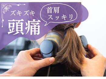 栄光治院 刈谷院/自律神経☆【腰痛/猫背/肩こり】