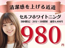 ホワイトニングビューティー 金沢駅前店(WHITENING BEAUTY)