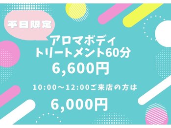 スッキリ屋さんの写真/平日限定価格のアロマボディトリートメント60分で全身ケア！午前中の来店でさらにお得◎