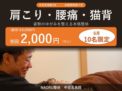 ナオル整体 中百舌鳥院(NAORU整体)の写真