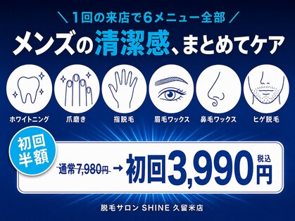 シャイン 久留米店(SHINE)の写真