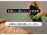 【NEW】くすみ/毛穴/ツヤのある極上肌へ♪ハーブピーリング×2回¥11,000