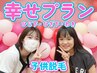 【子供脱毛はコレ】幸せプラン★ひじ下・ひざ下・ワキの3箇所脱毛/12回コース
