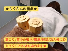 心鍼一如はりきゅう整骨院の雰囲気（もぐさんの箱灸を腰部や腹部に使用して、じっくり体を温めます。）