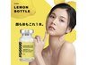 《脂肪分解》レモンボトル ￥44.000→￥22.000