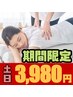 【10/13まで・土日限定】 寒暖差による不調に！整体＆もみほぐし 70分3980円
