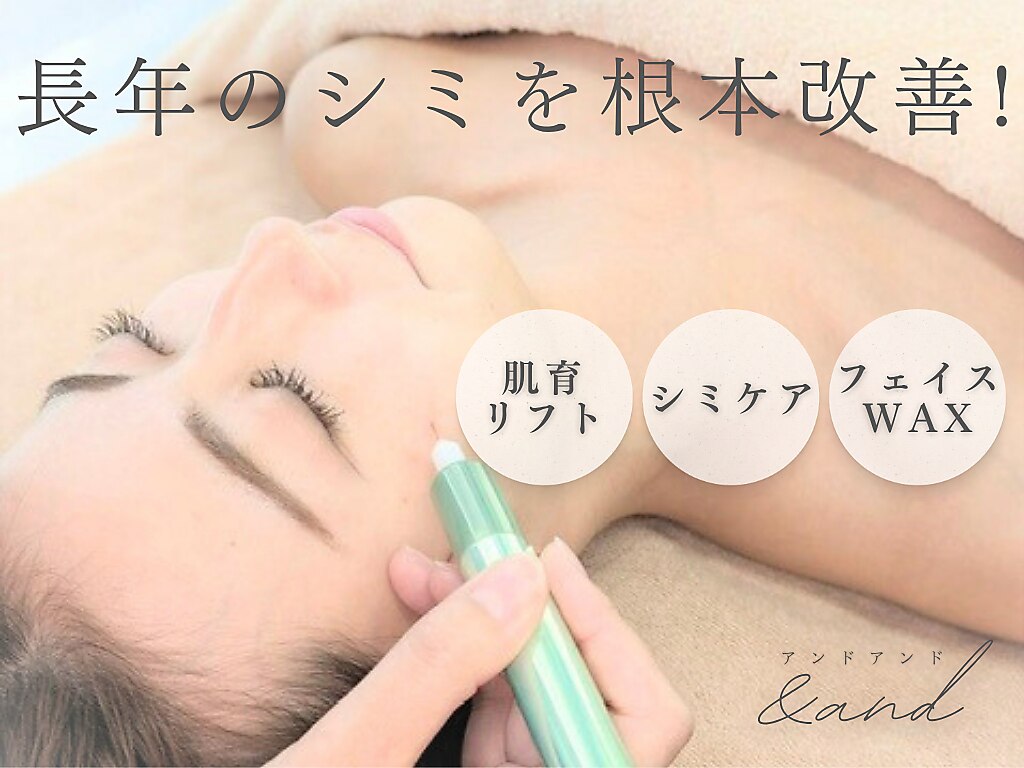 アンドアンド(&and)｜ホットペッパービューティー