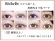 リシェルアイラッシュ 前橋店(Richelle eyelash)の写真