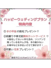 リリアン 米子店(Lillian)/ウェディングプランの特典！