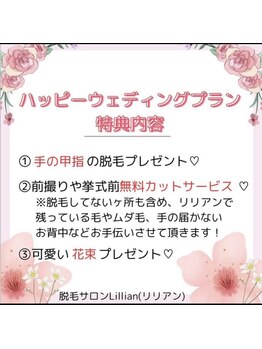 リリアン 米子店(Lillian)/ウェディングプランの特典！