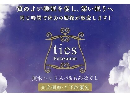 タイズ リラクゼーション(ties-relaxation)の写真