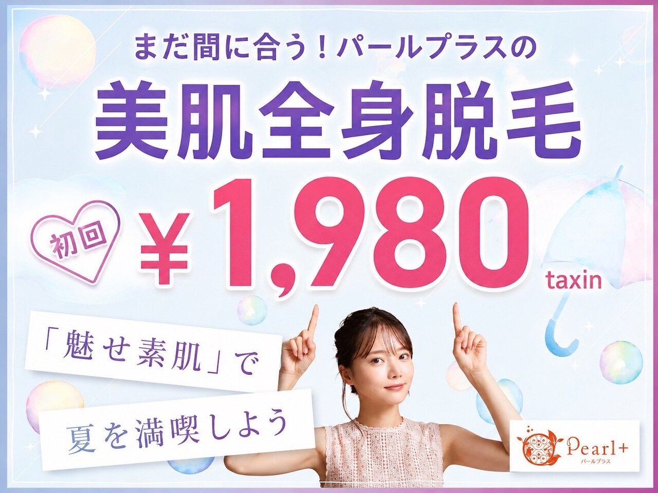 パールプラス 都城店｜ホットペッパービューティー