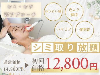 ルネ(Rune)の写真/【初回60分￥12,800】シミケア放題×シワにＷアプローチ！一度でも効果を実感！色ムラ解消ツヤあるハリ肌