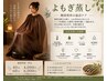 よもぎ蒸し40分 4,000円